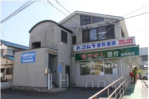 ハシムラ歯科医院 唐津院